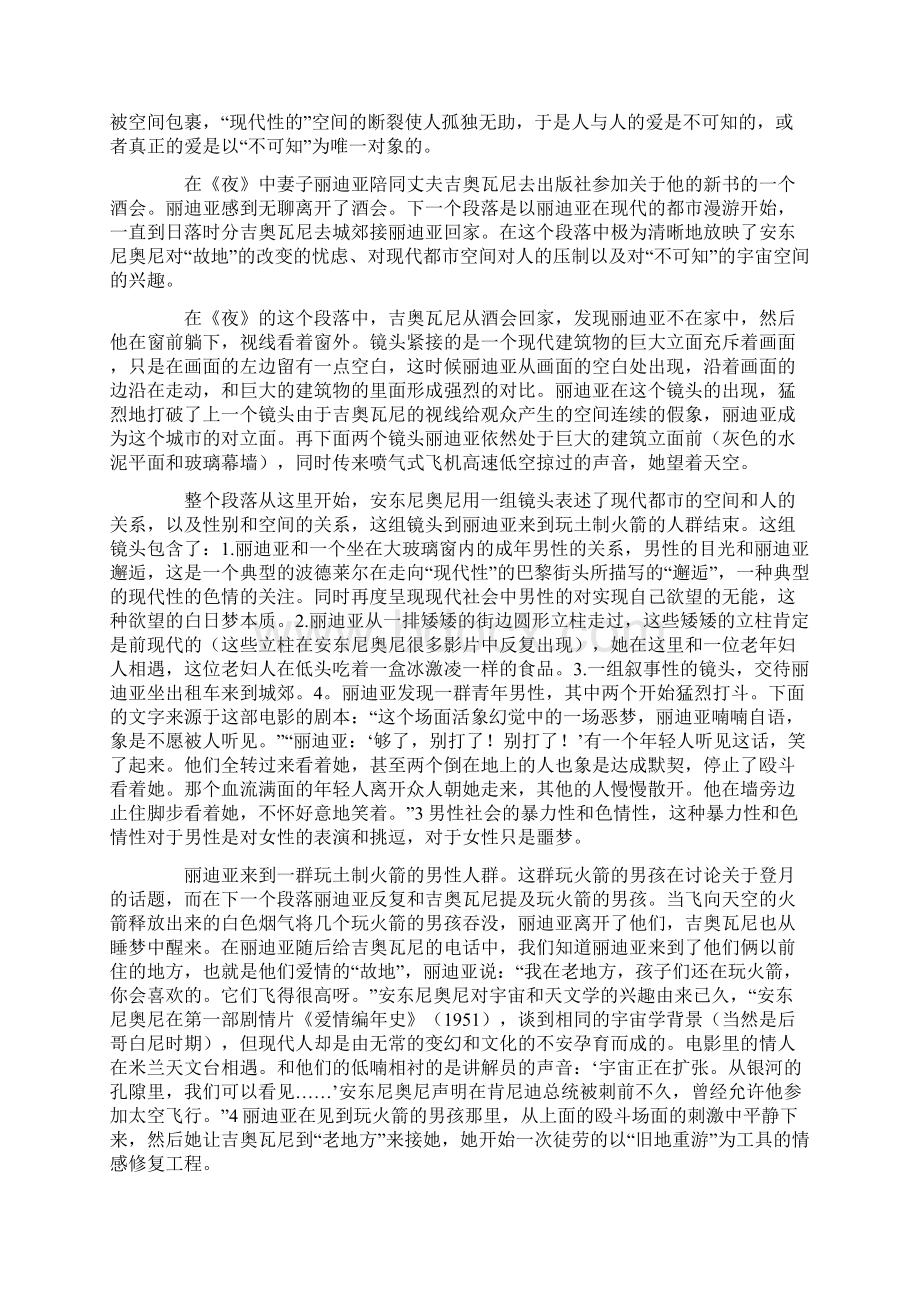 空间中的建筑 安东尼奥尼Word格式.docx_第3页