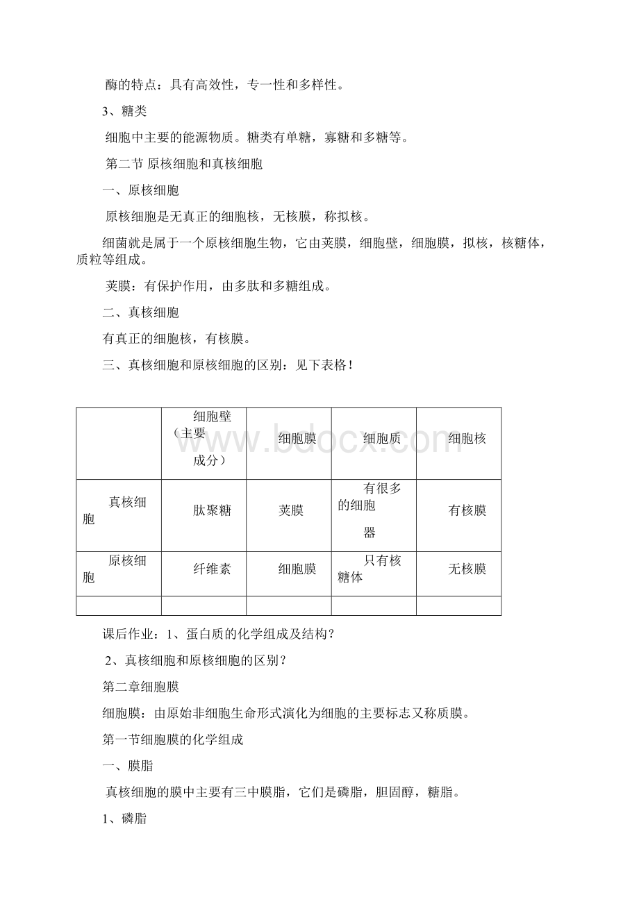 超强超值医学细胞生物学和遗传学知识点总结.docx_第3页