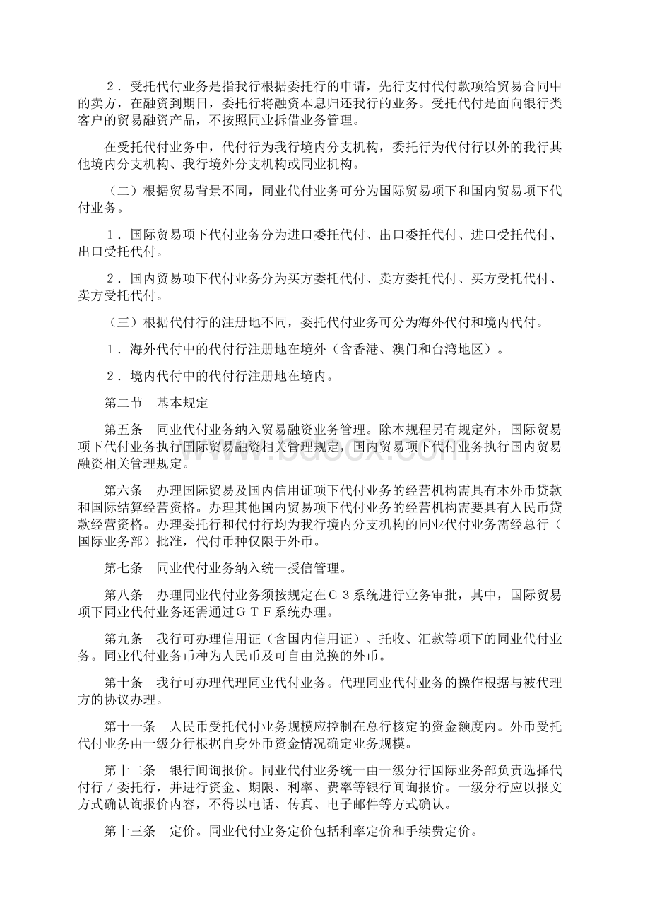 银行同业代付业务操作规程模版Word文件下载.docx_第2页