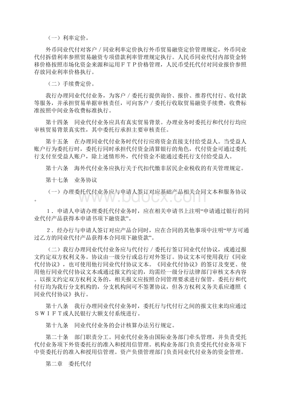 银行同业代付业务操作规程模版Word文件下载.docx_第3页