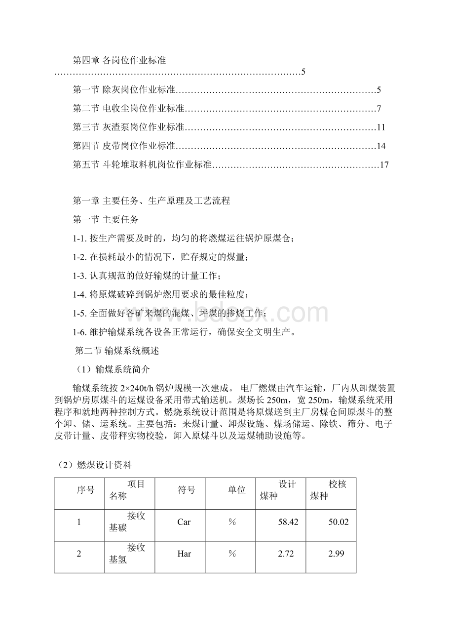 燃料作业标准全解.docx_第2页