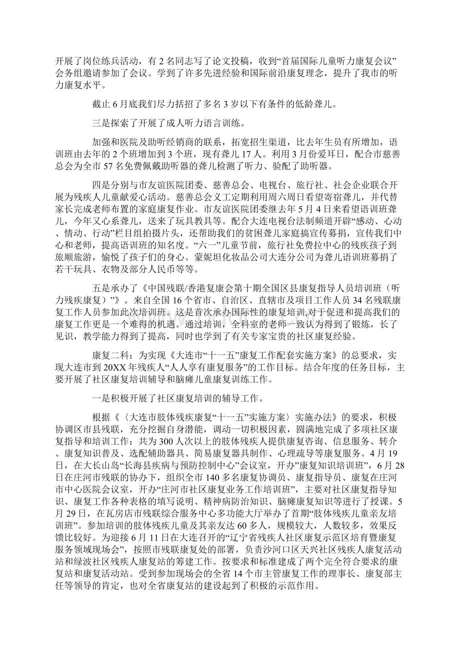 在残联康复中心半年工作总结会议上的讲话.docx_第2页