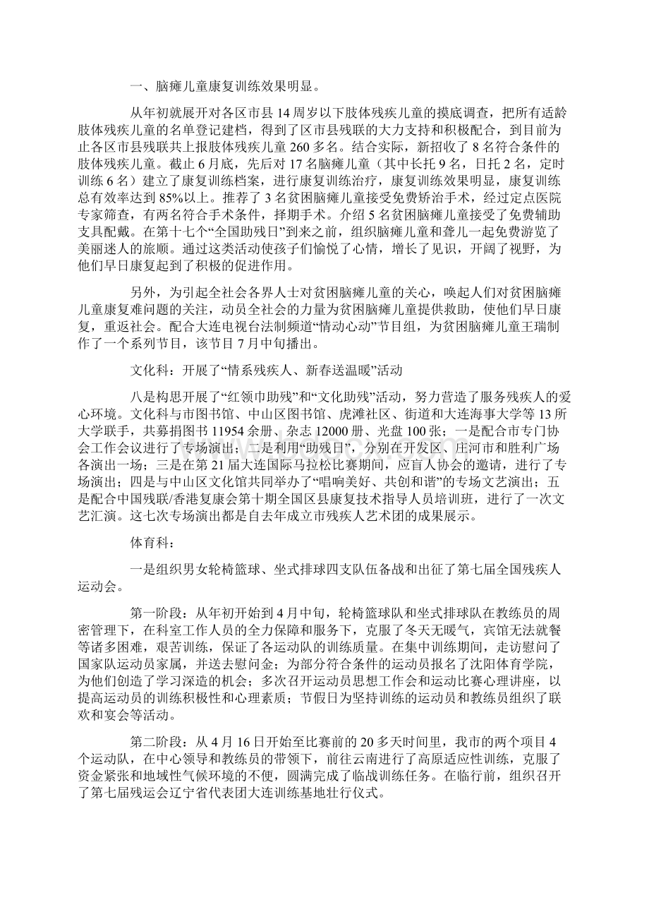 在残联康复中心半年工作总结会议上的讲话.docx_第3页