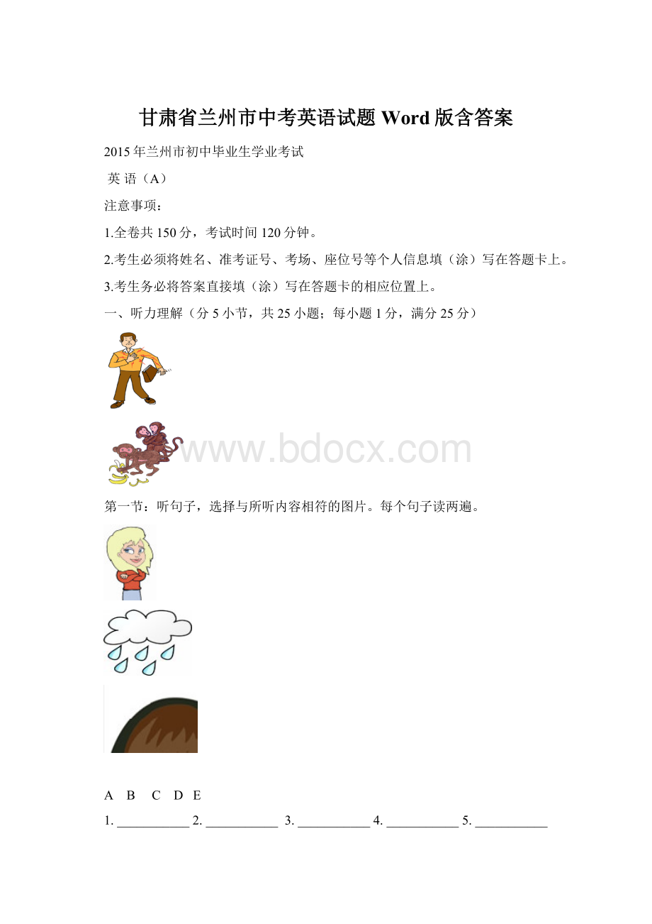 甘肃省兰州市中考英语试题 Word版含答案Word格式.docx_第1页