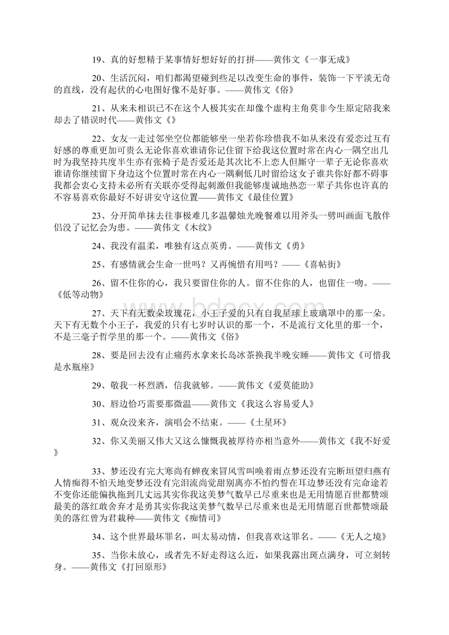 黄伟文歌词文档格式.docx_第2页