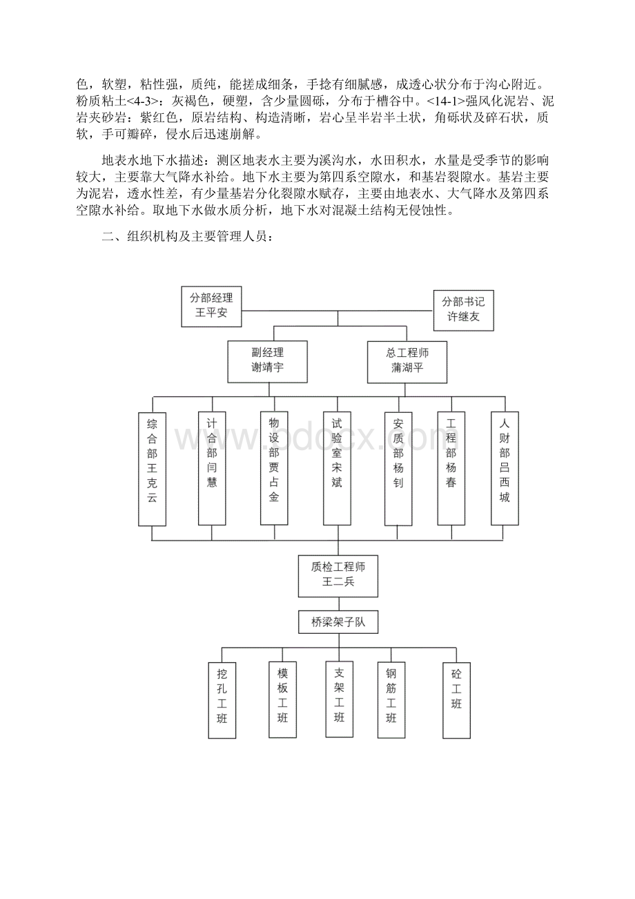 完整版水泥搅拌桩施工总结.docx_第2页