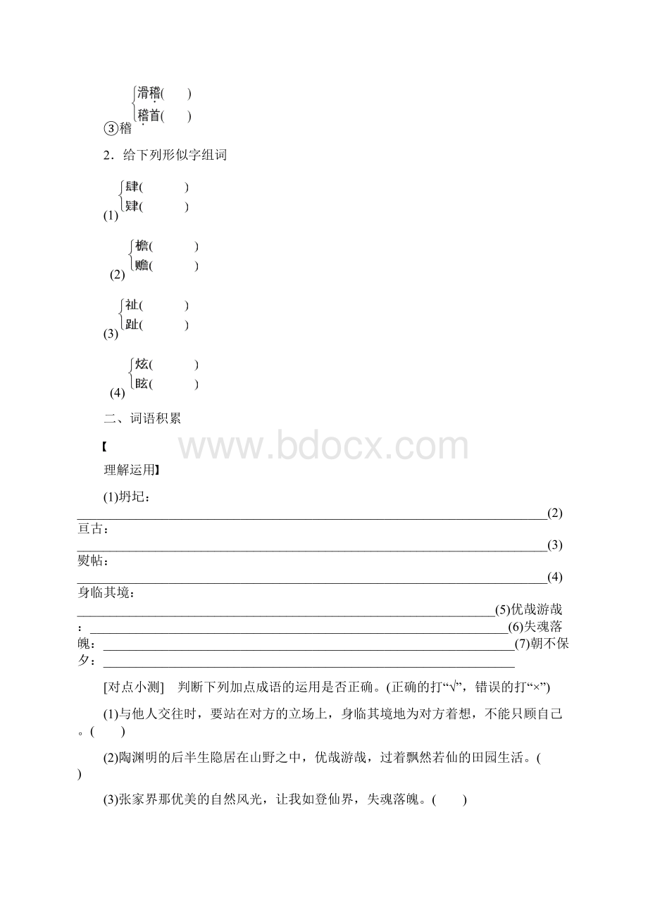 版高中语文粤教版必修一学案第三单元 第12课 我与地坛节选 含答案.docx_第2页