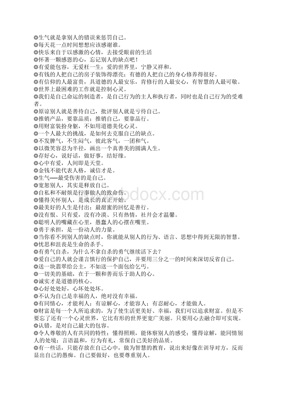 净化心灵的语言大全Word文档下载推荐.docx_第2页