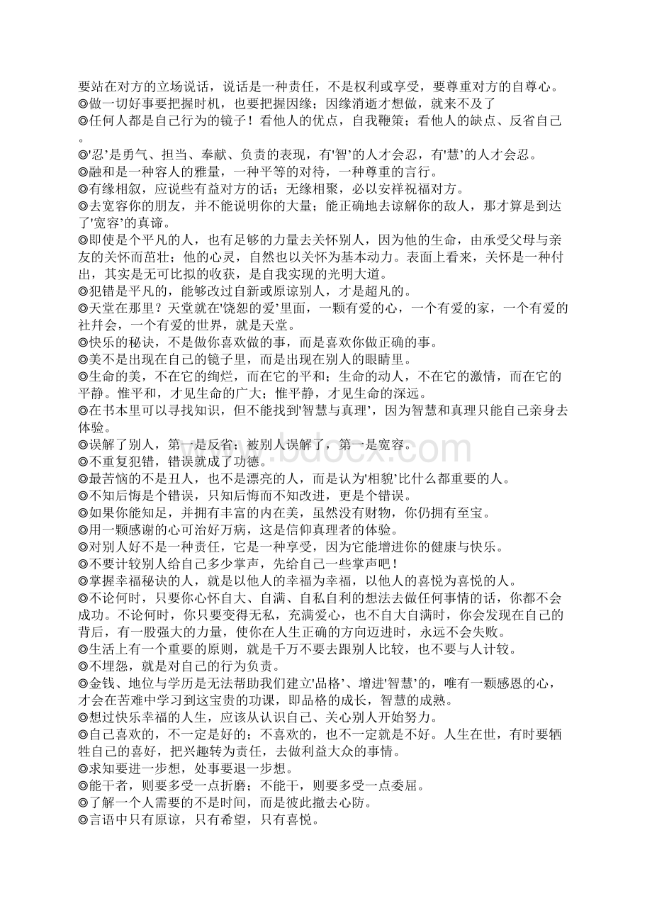 净化心灵的语言大全.docx_第3页