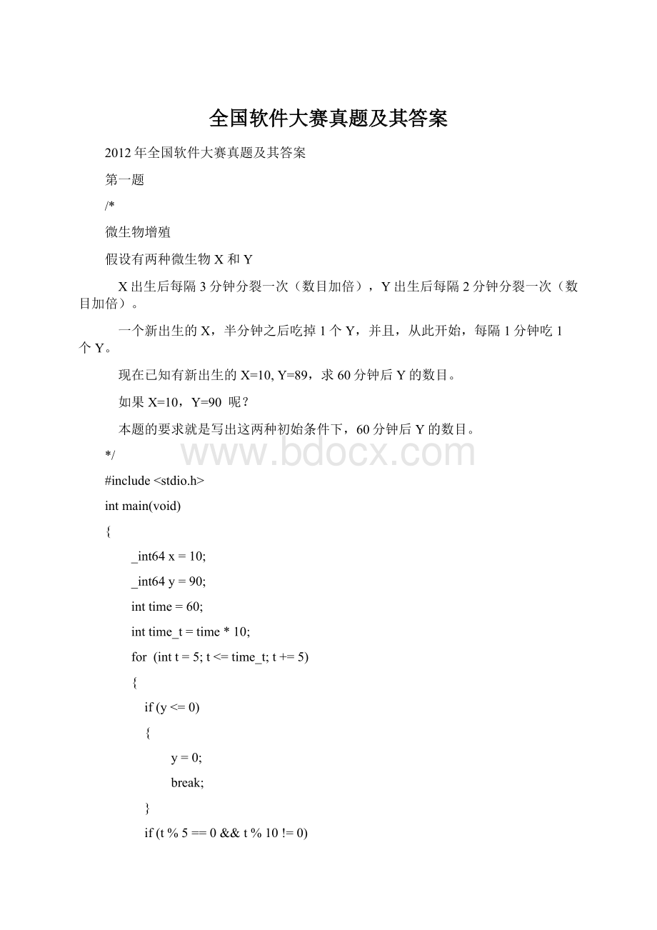 全国软件大赛真题及其答案Word文件下载.docx_第1页