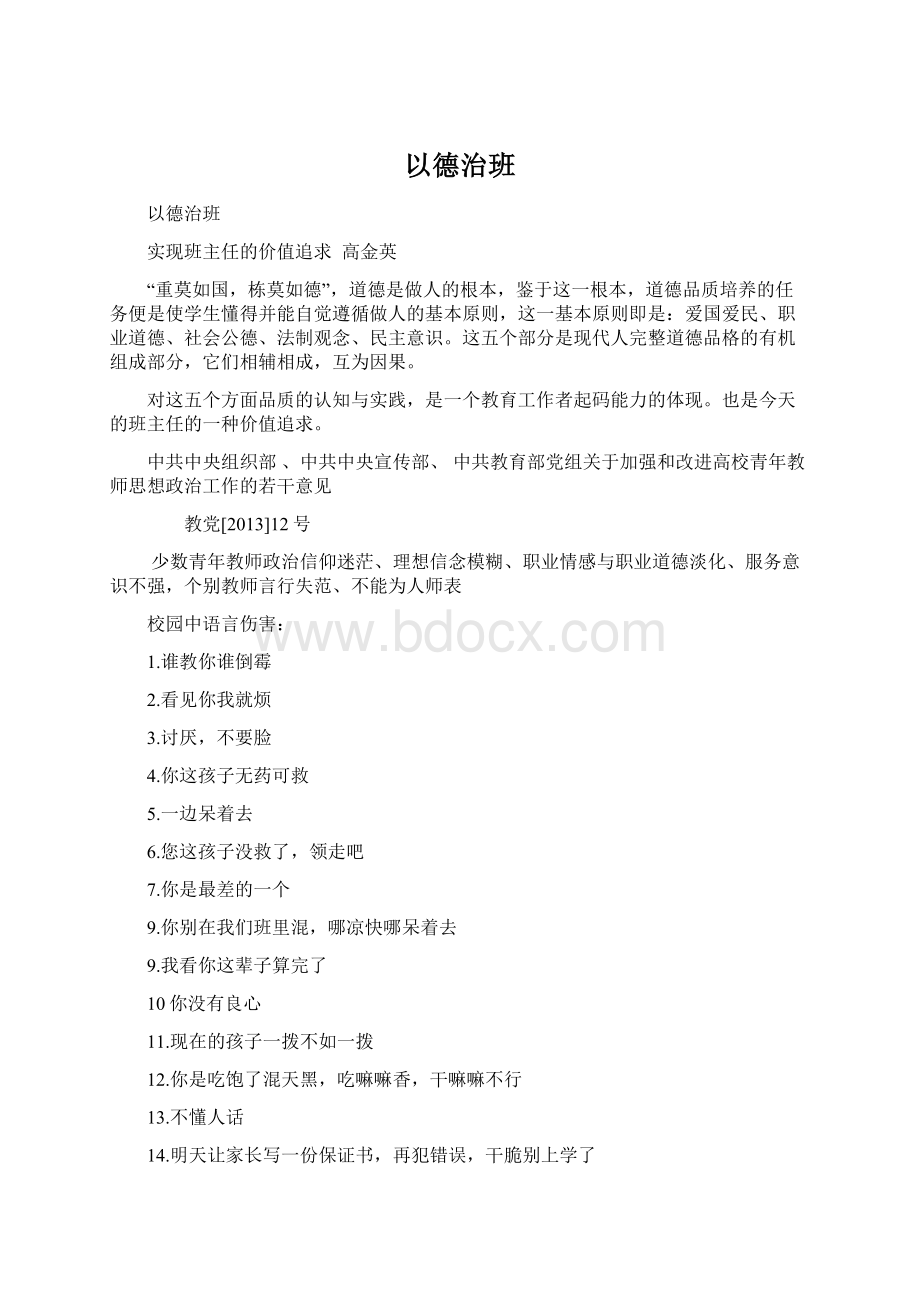 以德治班.docx_第1页