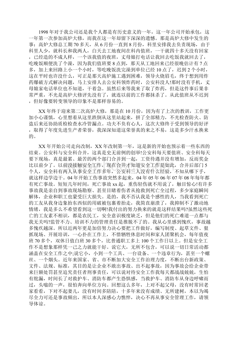 工程辞职报告与工程造价实习报告汇编Word文档下载推荐.docx_第2页