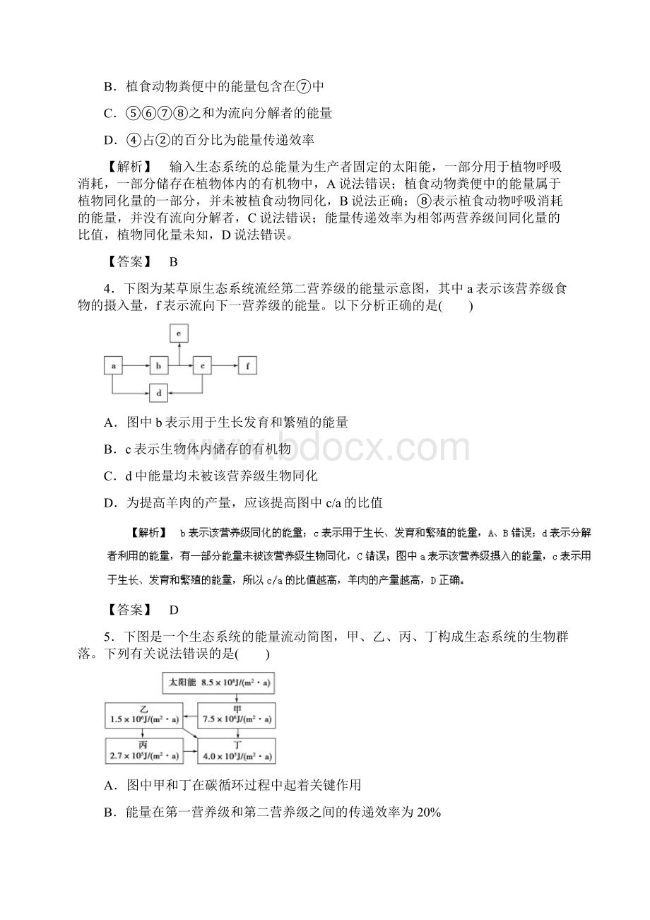 高考生物命题猜想与仿真押题专题14 生态系统和环Word文档格式.docx_第2页