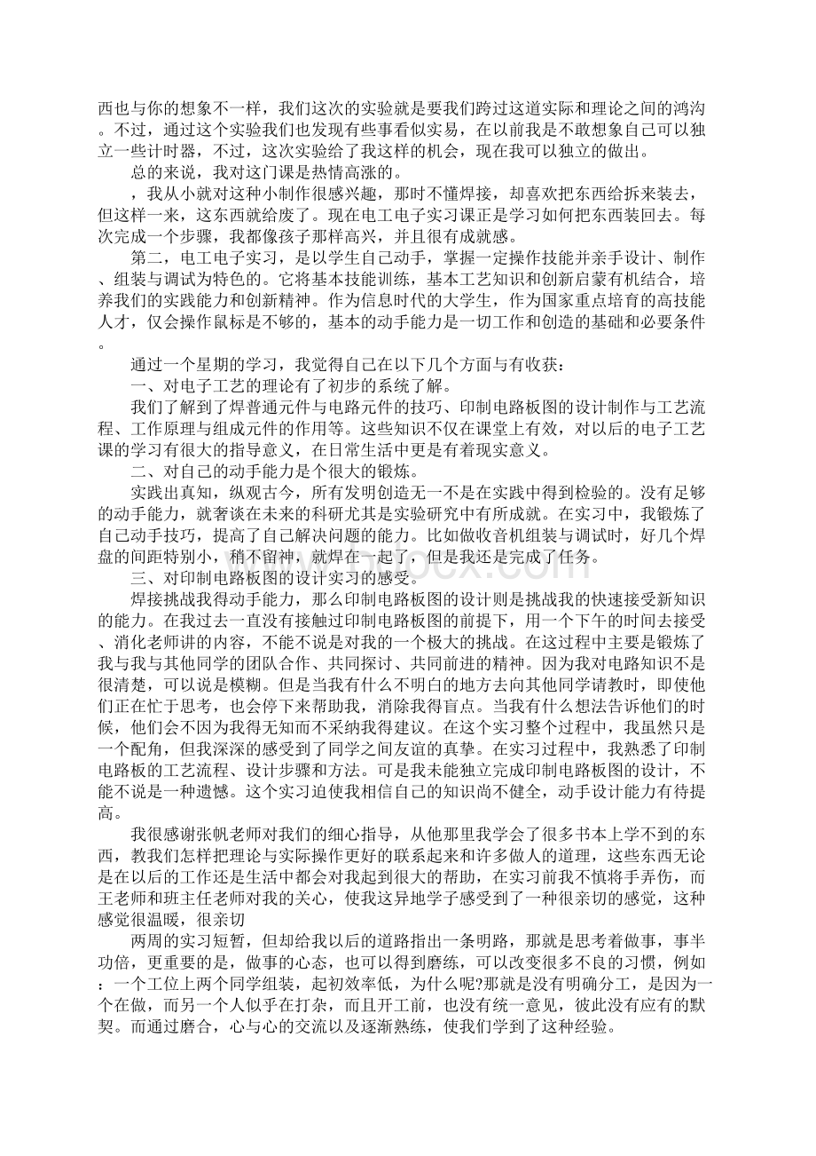 电工的实习报告.docx_第3页