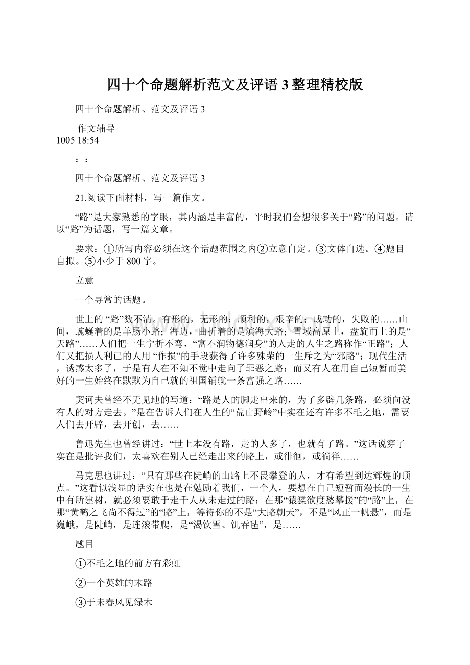 四十个命题解析范文及评语3整理精校版.docx