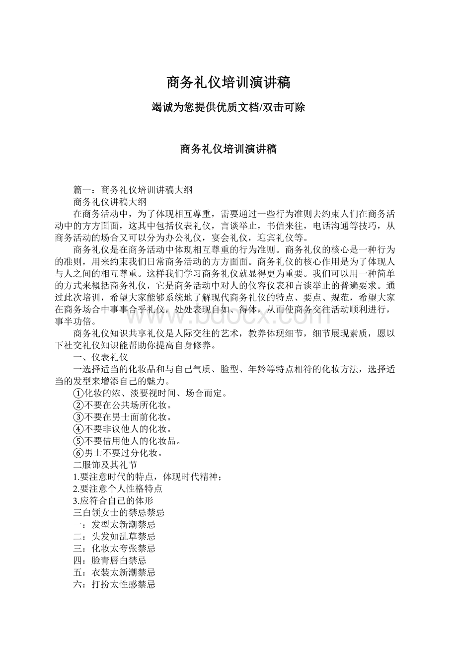 商务礼仪培训演讲稿.docx_第1页