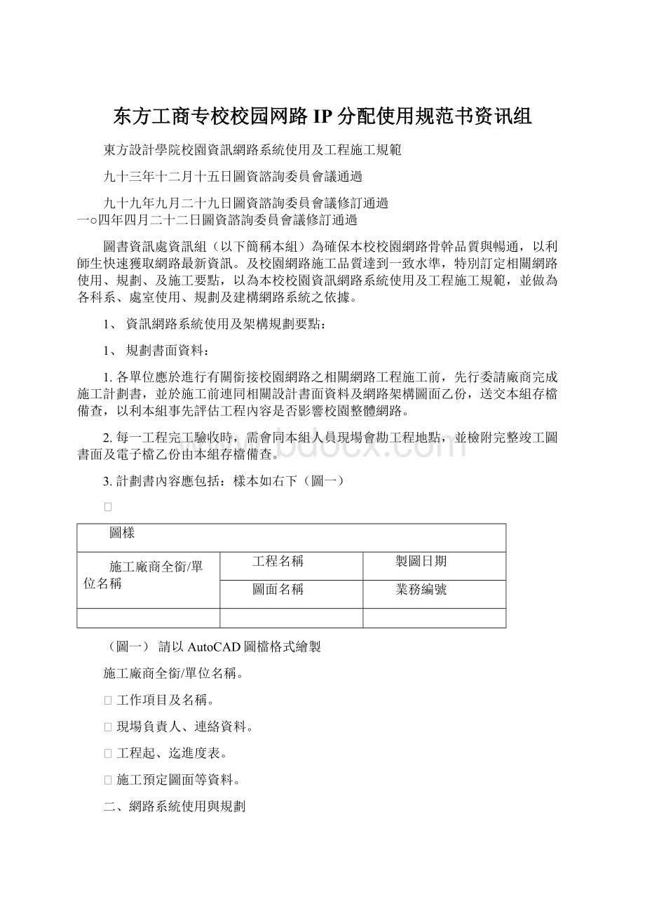 东方工商专校校园网路IP分配使用规范书资讯组Word文档格式.docx