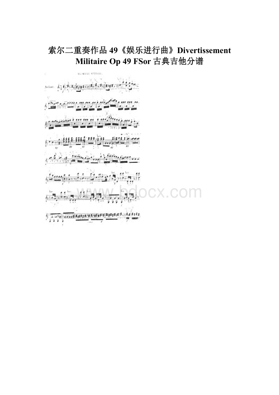 索尔二重奏作品49《娱乐进行曲》Divertissement Militaire Op 49 FSor古典吉他分谱.docx_第1页