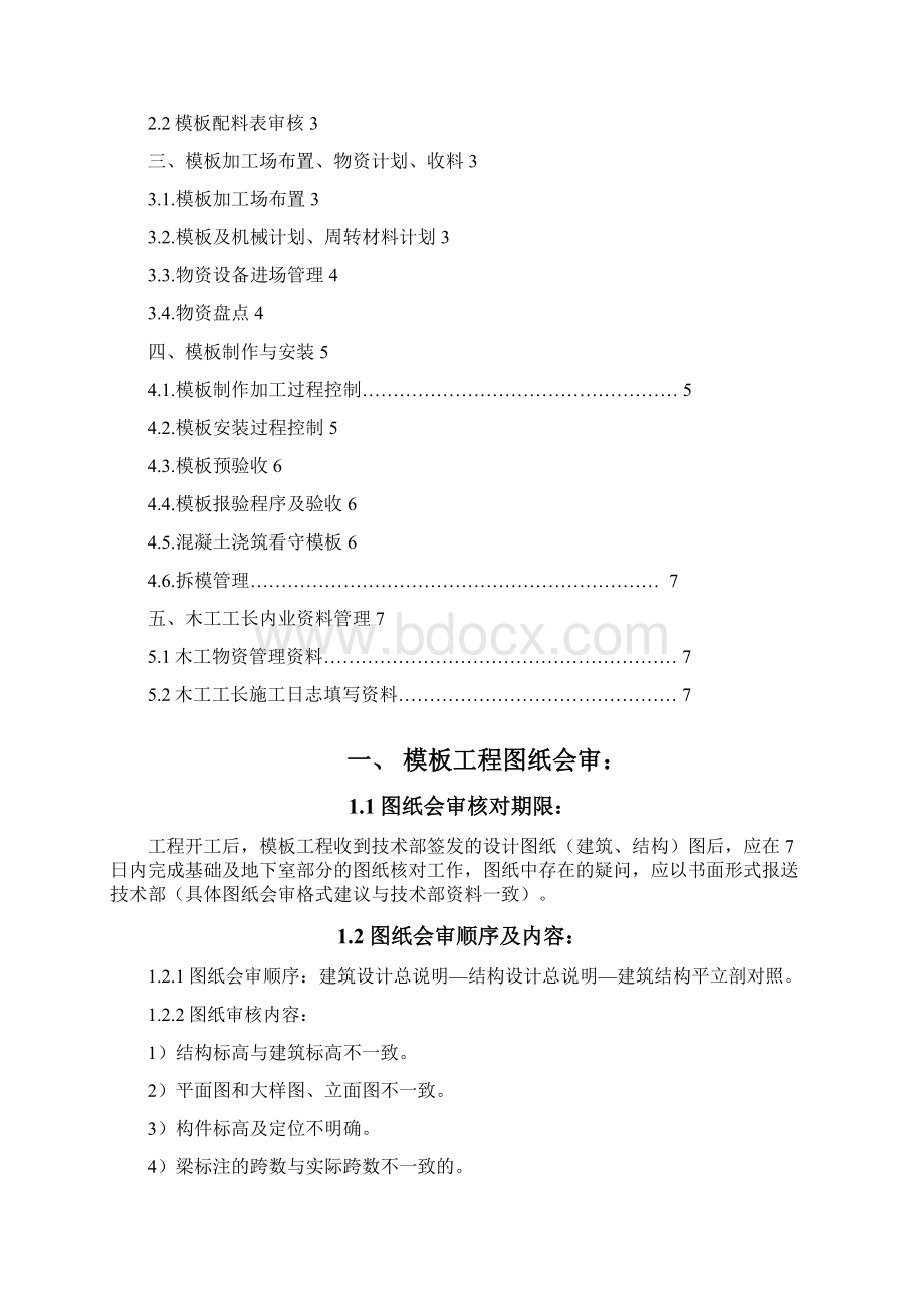 模板工程管理制度.docx_第2页