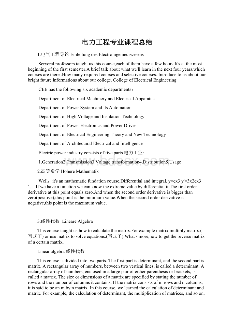 电力工程专业课程总结Word文档下载推荐.docx