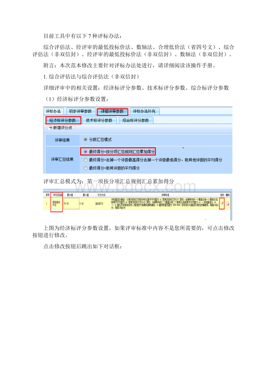 招标文件制作工具Word下载.docx_第2页