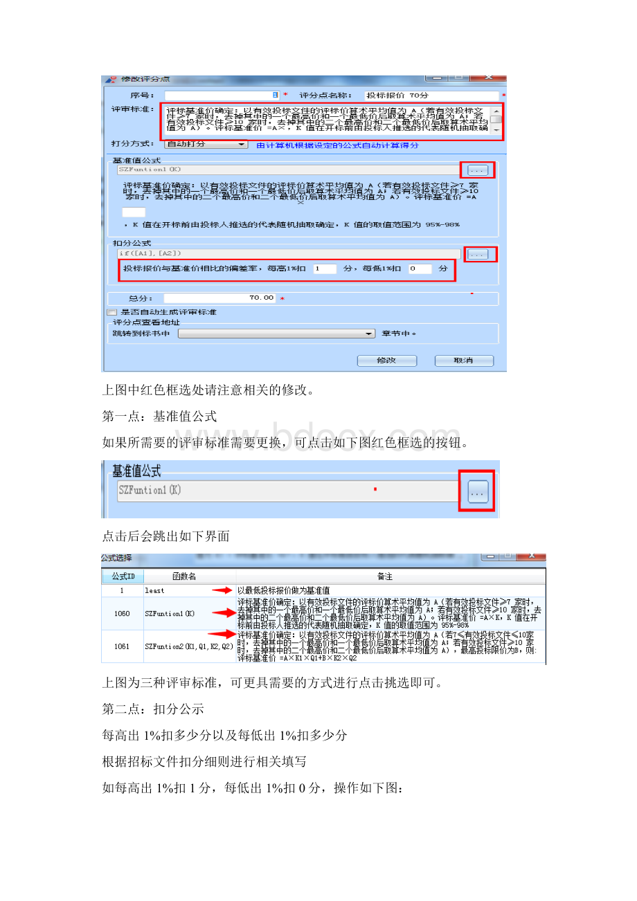 招标文件制作工具Word下载.docx_第3页