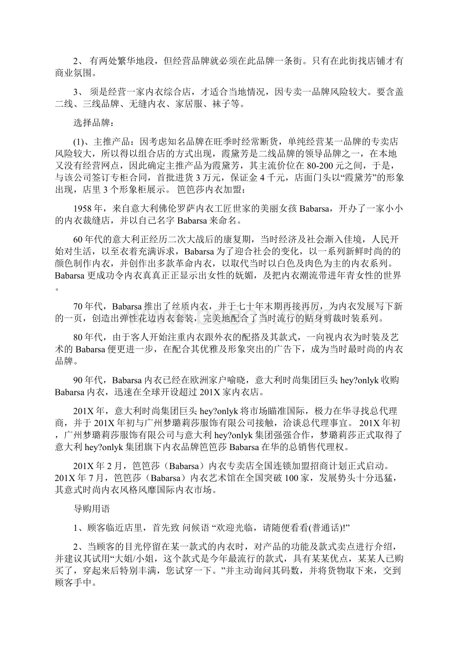 参考文档内衣加盟方案推荐word版 15页.docx_第3页