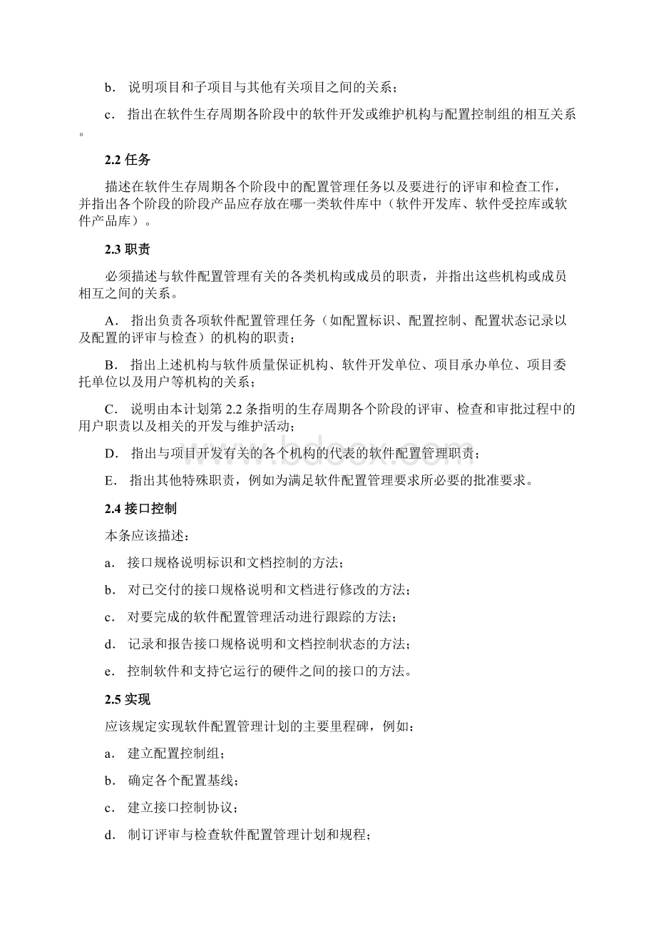 项目管理软件项目设计和开发控制管理规范.docx_第2页