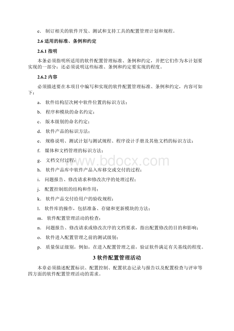 项目管理软件项目设计和开发控制管理规范.docx_第3页