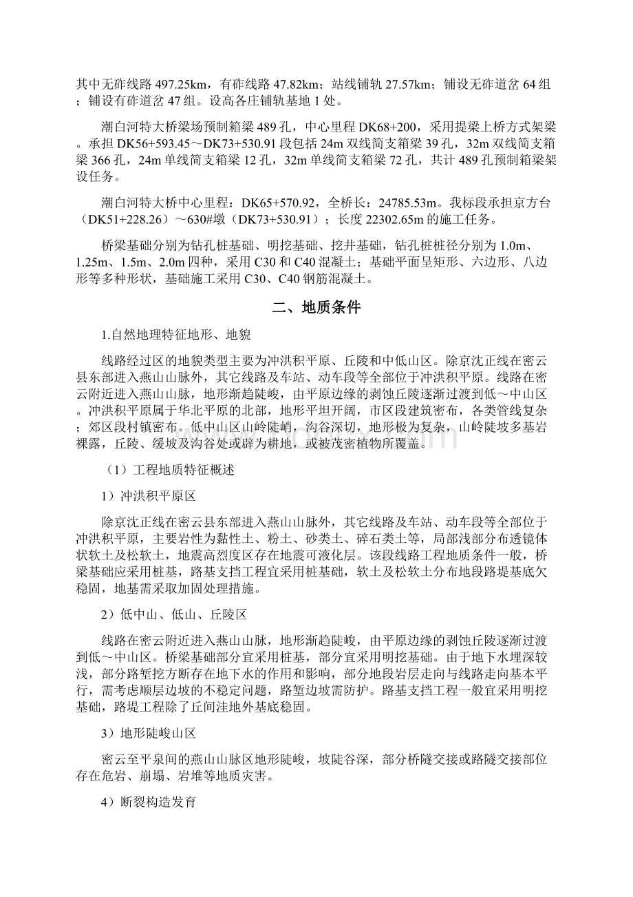 高铁建设工程临时用电监理实施细则.docx_第2页