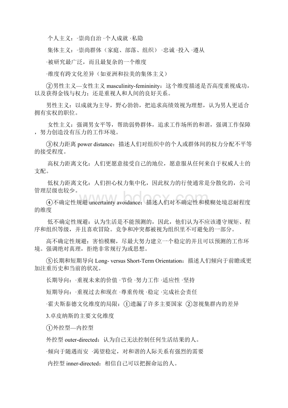 国际管理复习资料Word文档格式.docx_第3页