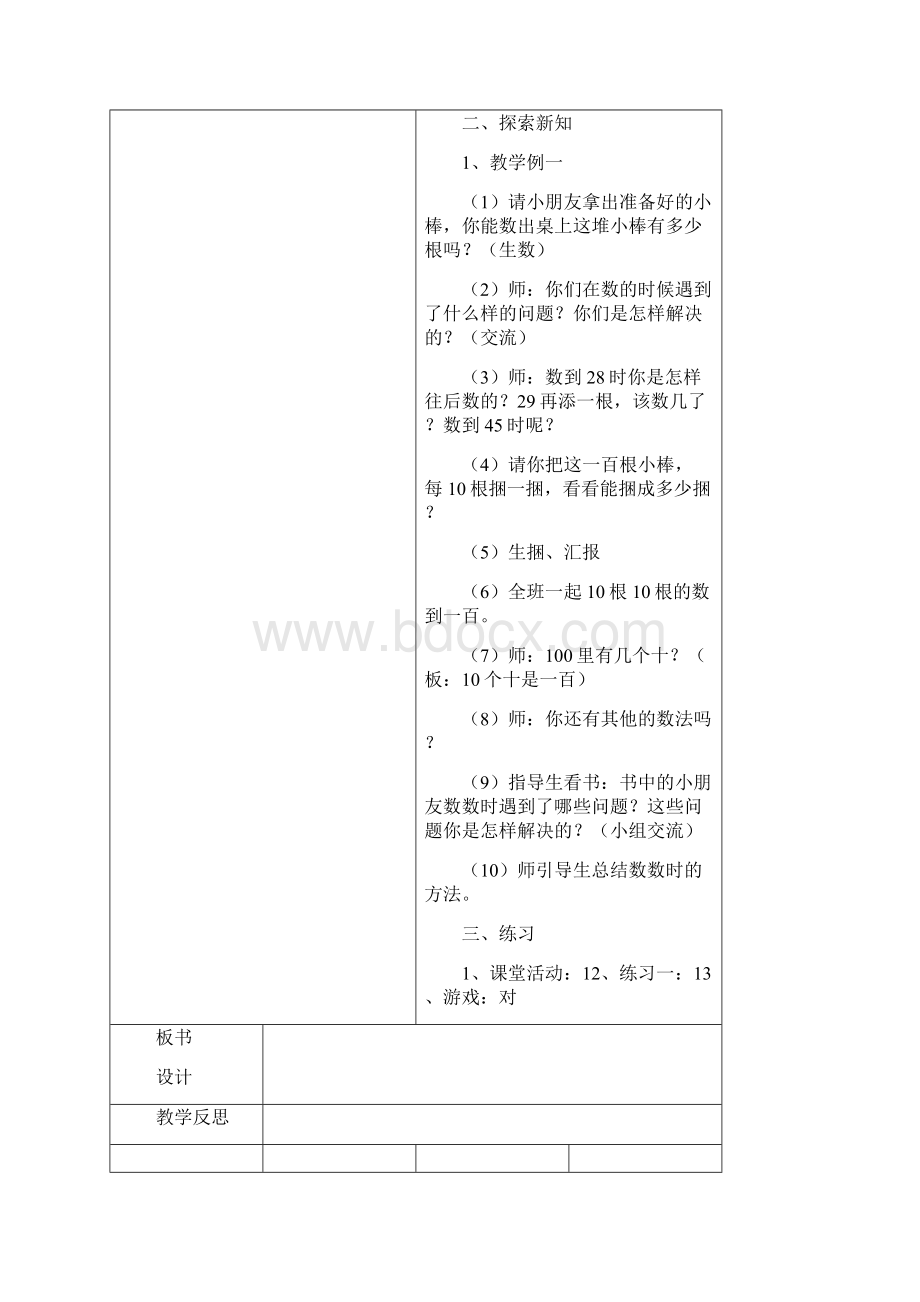 小学一年级下册全册数学表格式教案西师版.docx_第2页