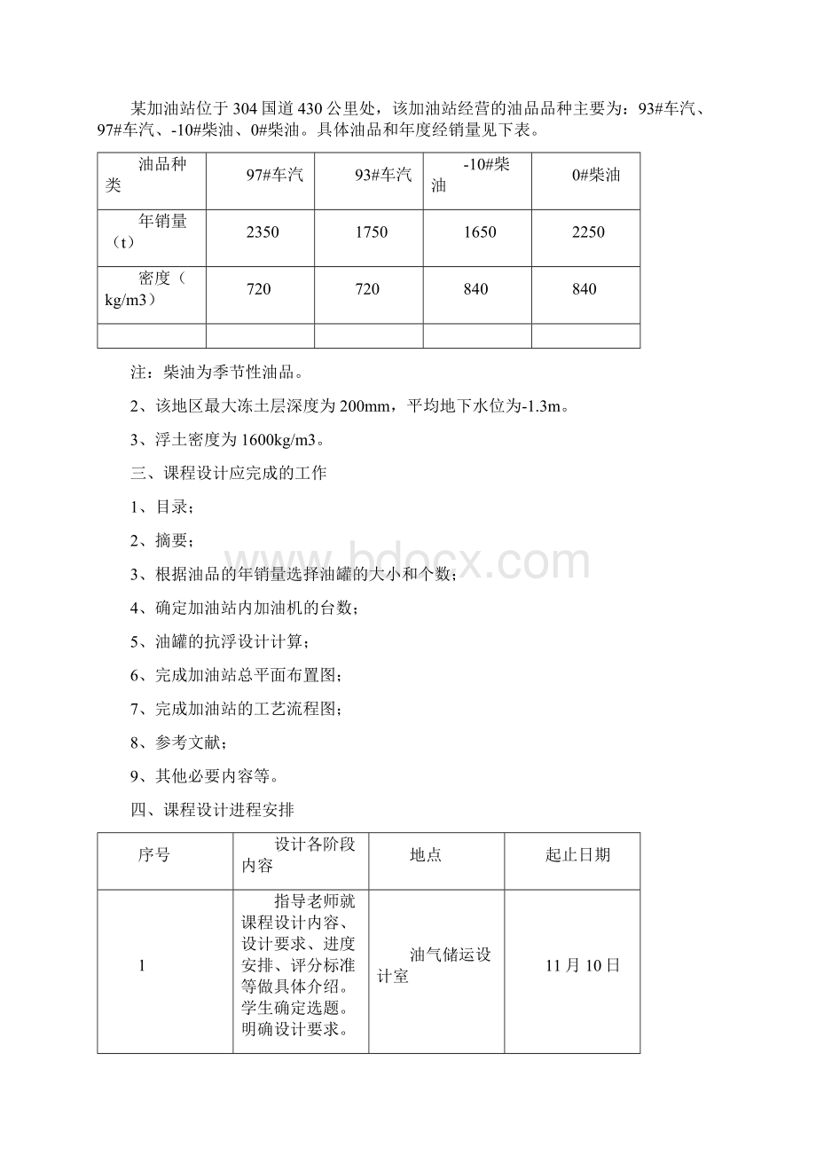 油气储运工程课程设计.docx_第2页