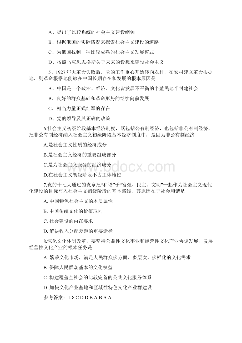 考研政治真题及参考答案.docx_第2页