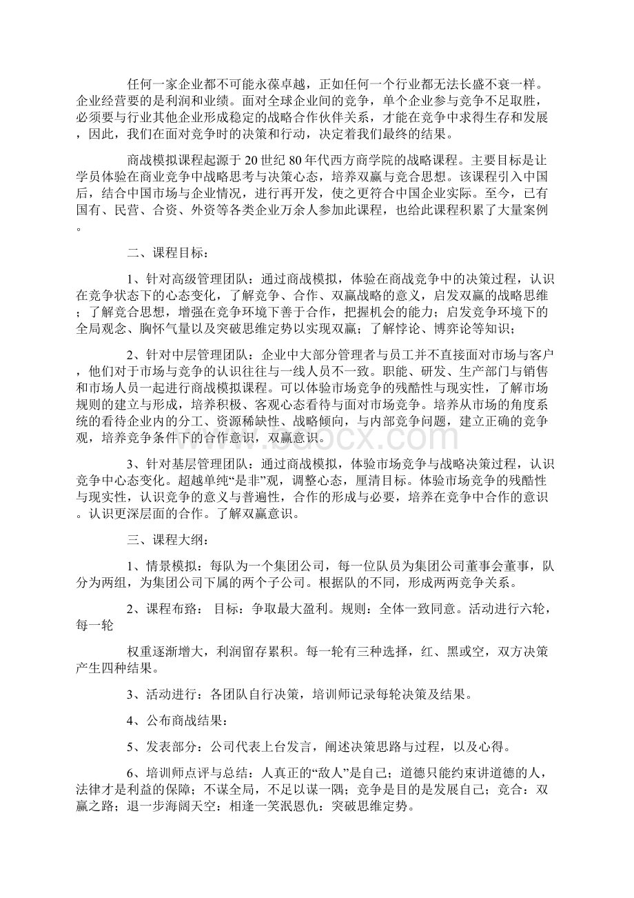 最新红黑商战心得体会Word文档格式.docx_第3页