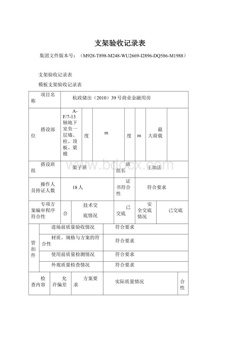 支架验收记录表.docx_第1页