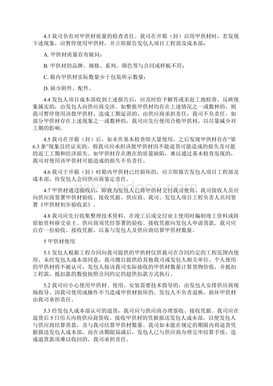 甲供材管理专项方案Word格式.docx_第2页