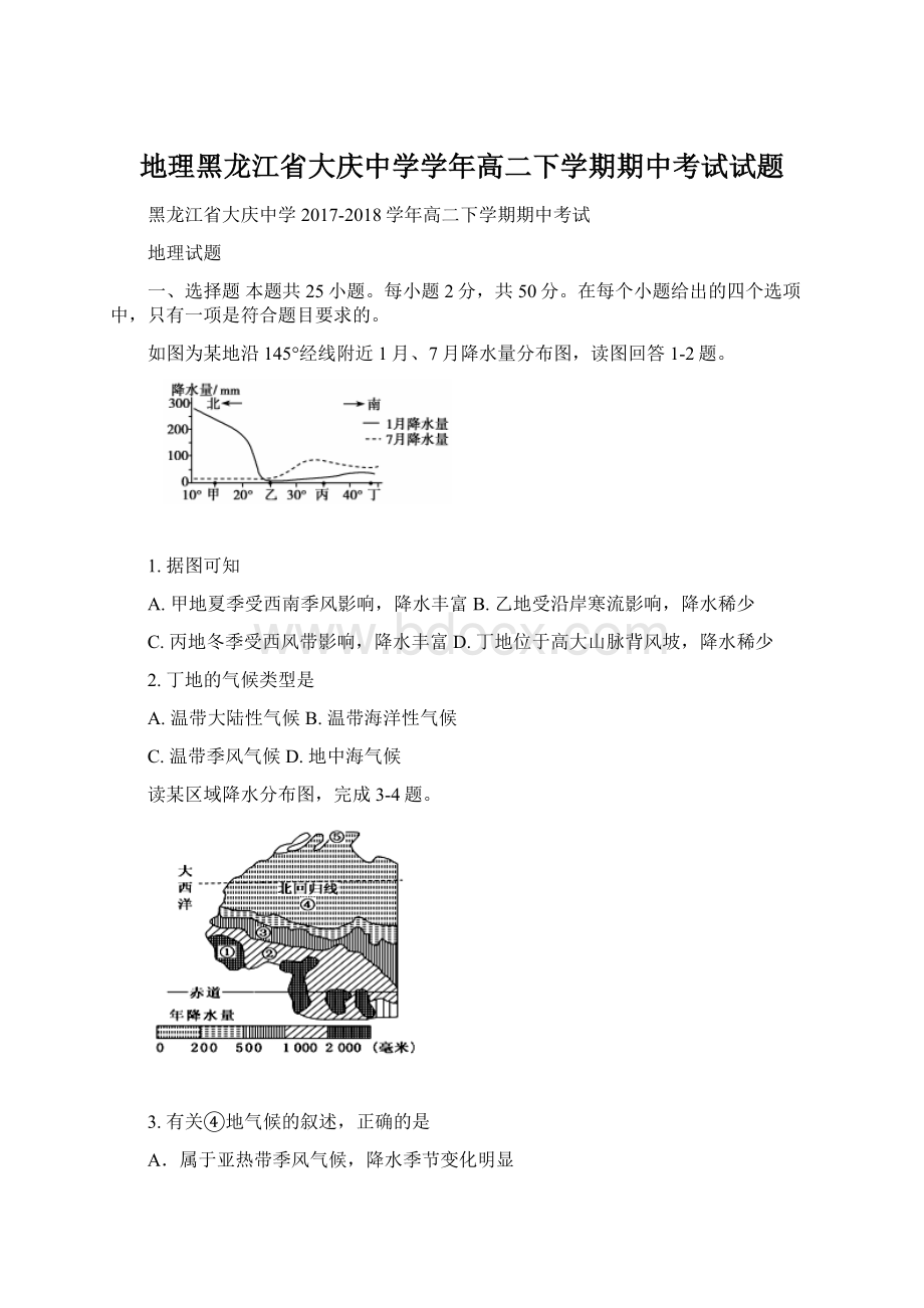 地理黑龙江省大庆中学学年高二下学期期中考试试题.docx_第1页