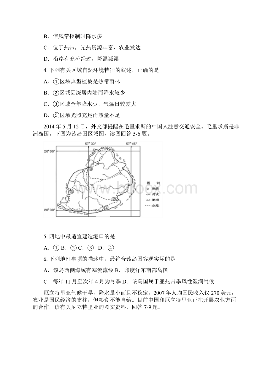 地理黑龙江省大庆中学学年高二下学期期中考试试题.docx_第2页