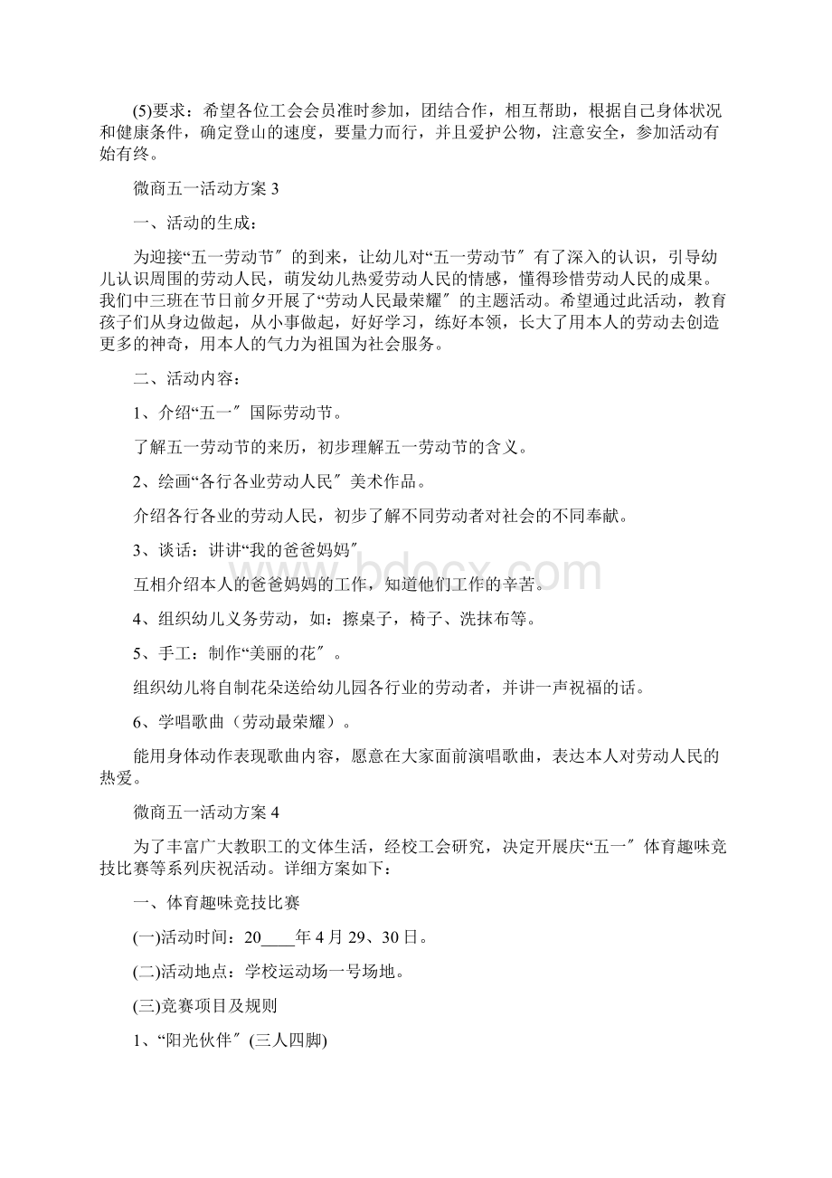 微商五一活动方案.docx_第3页