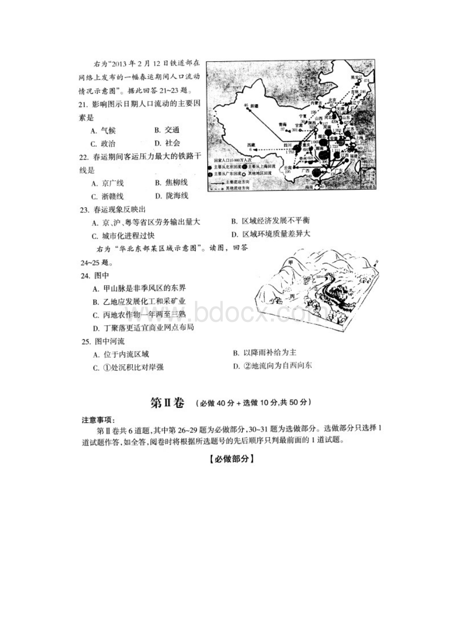 临沂市高三一模试题扫描版3.docx_第3页