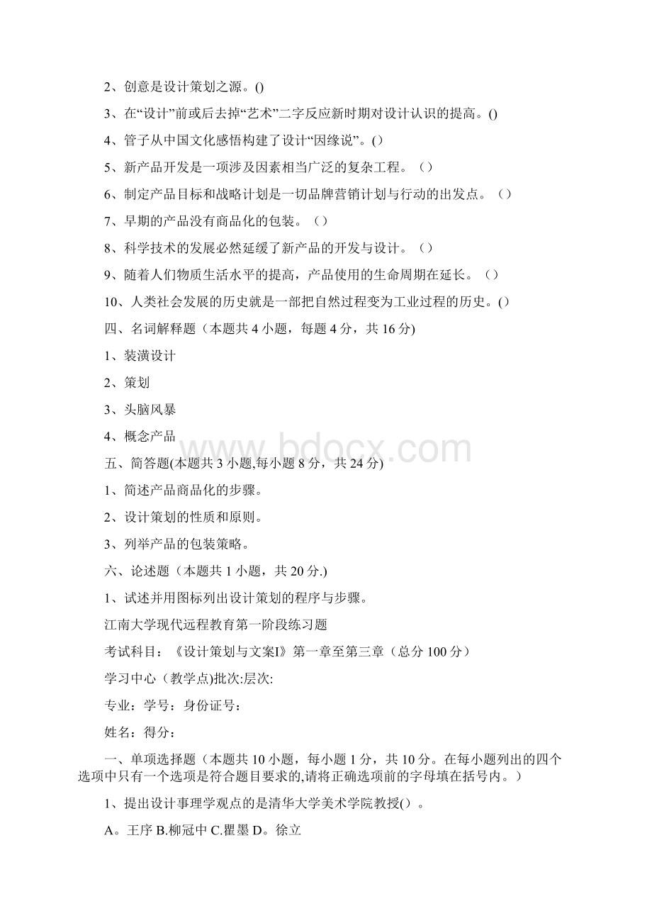 精品江南大学年上半年设计策划与文案第1阶段练习题资料.docx_第3页