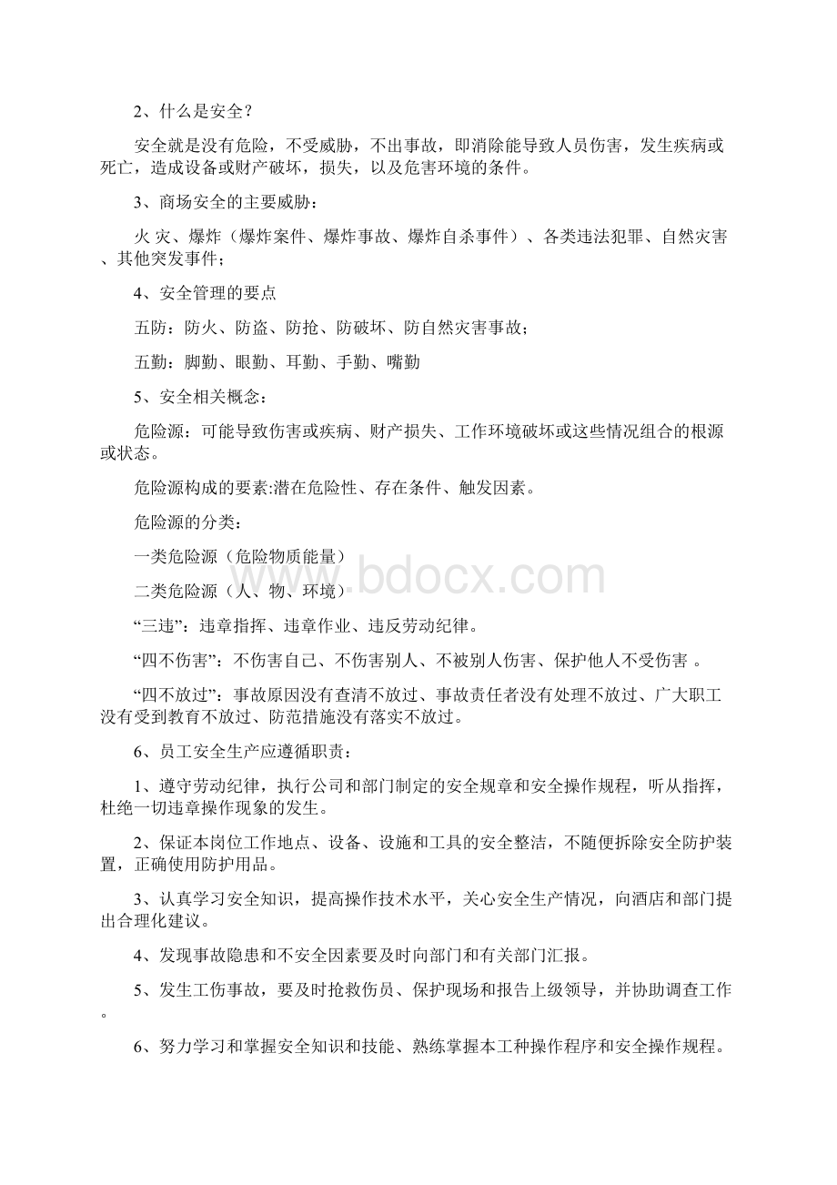 保安部培训方案.docx_第2页