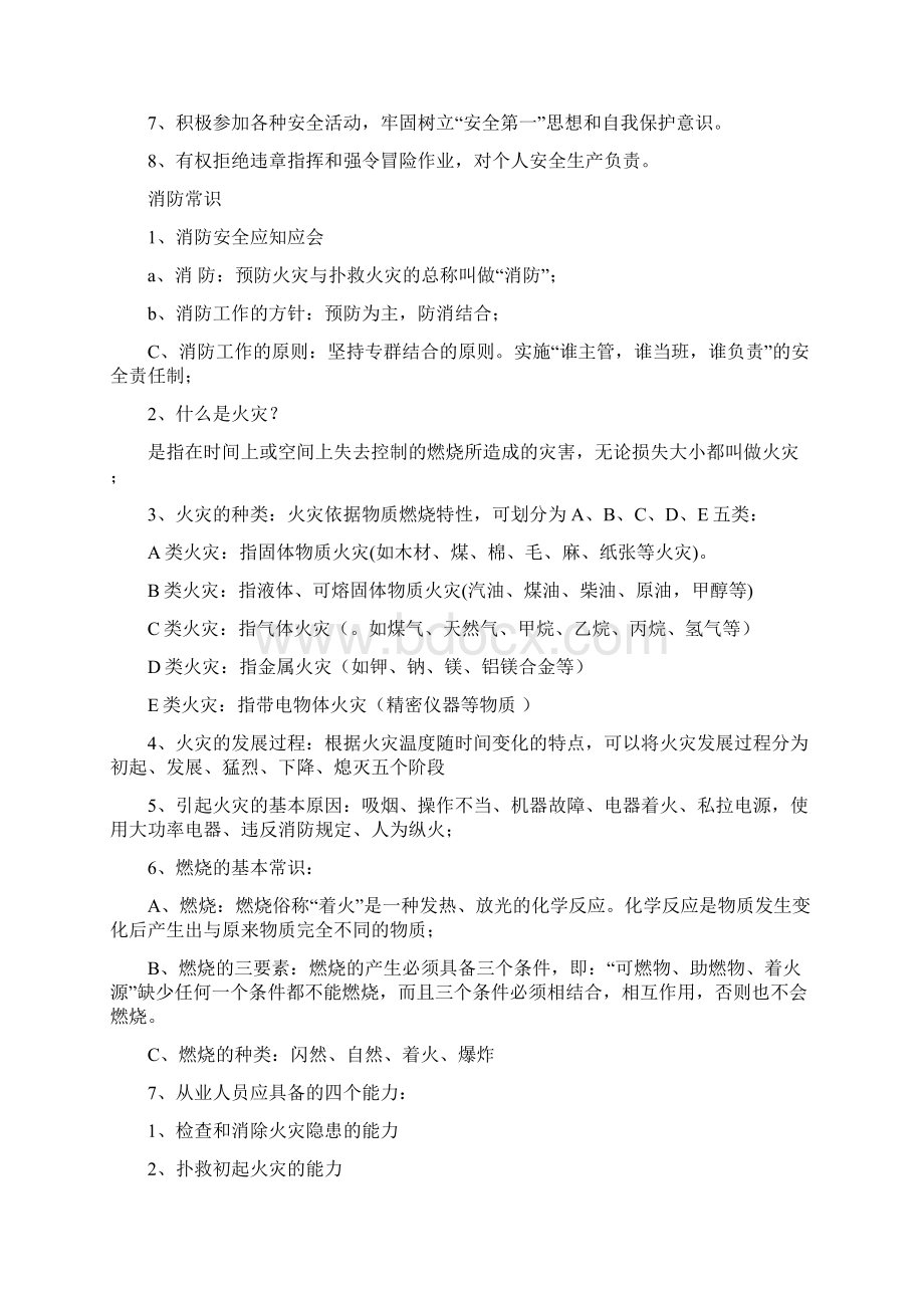 保安部培训方案.docx_第3页