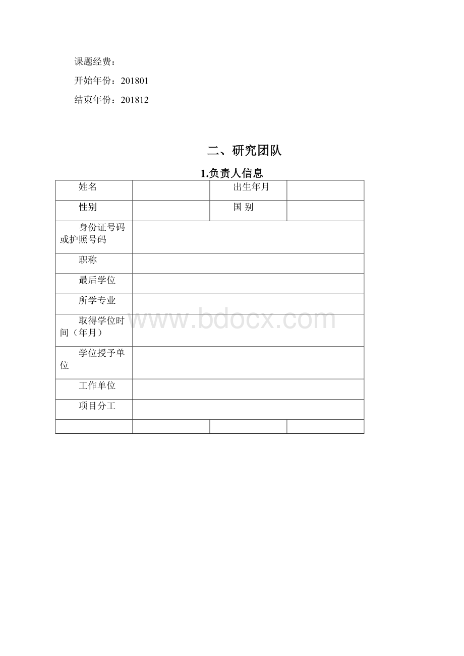 口腔疾病研究国家重点实验室.docx_第2页