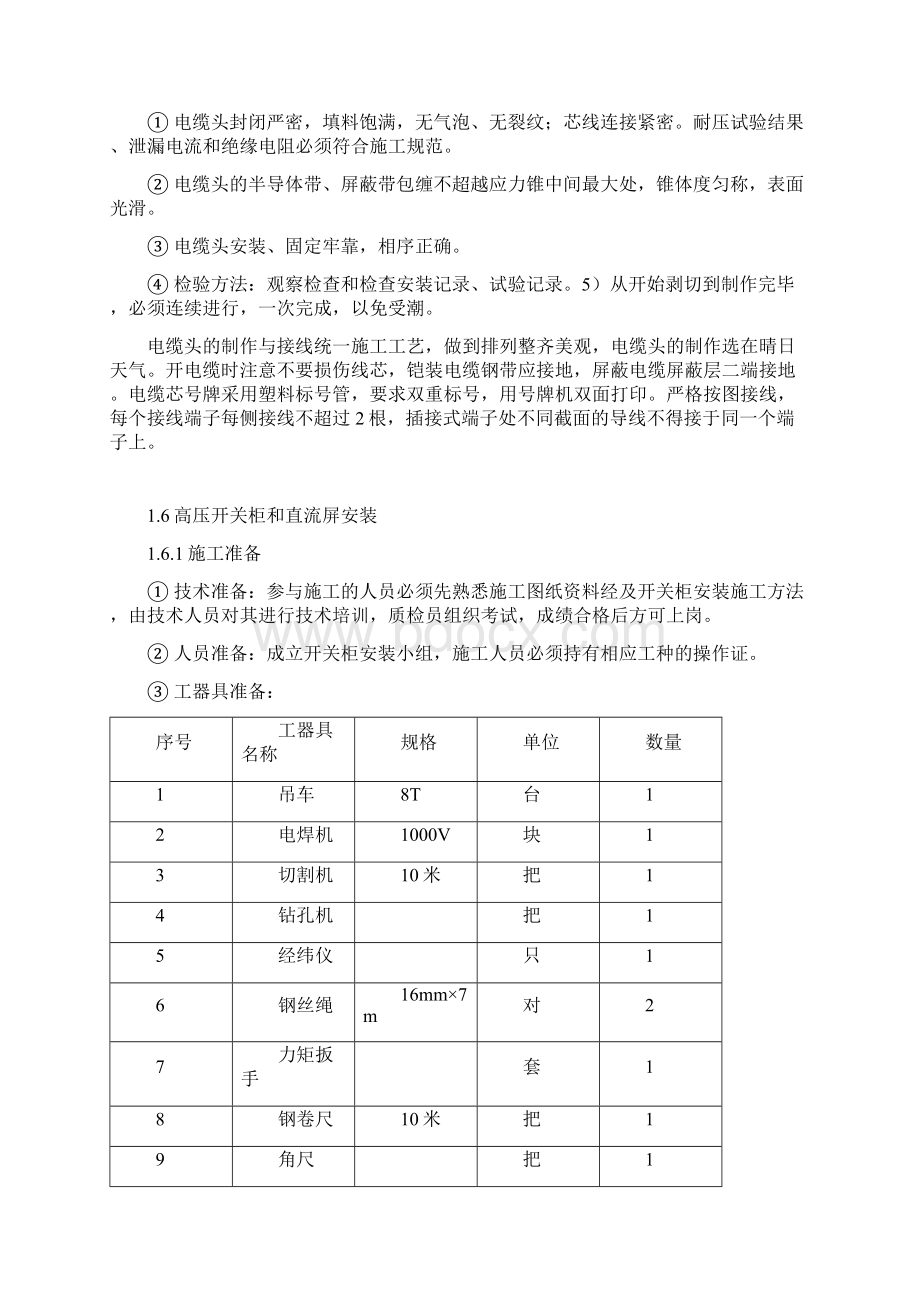 各分部分项工程的施工方法.docx_第3页