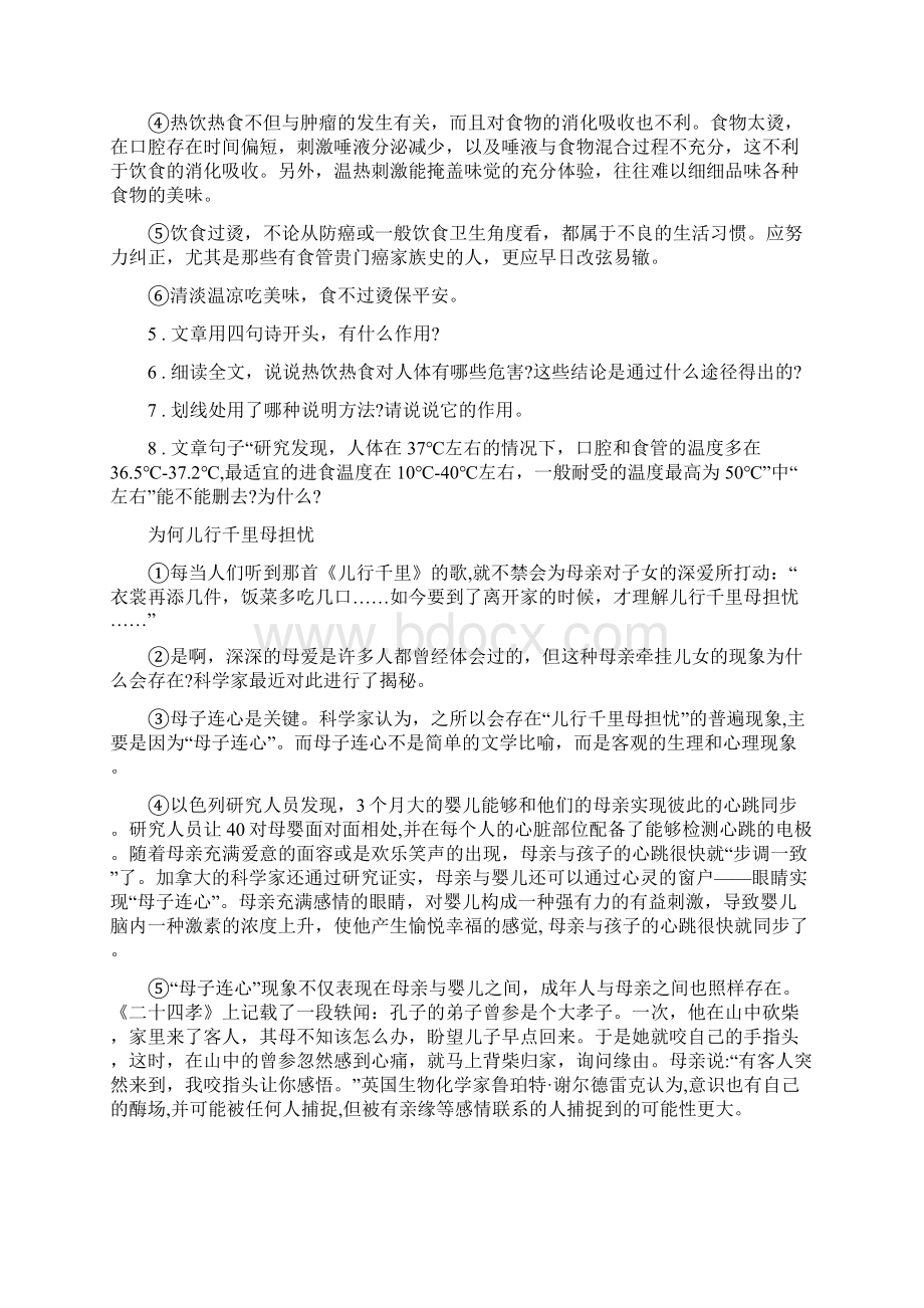 人教版八年级下学期第一次月考语文试题.docx_第3页