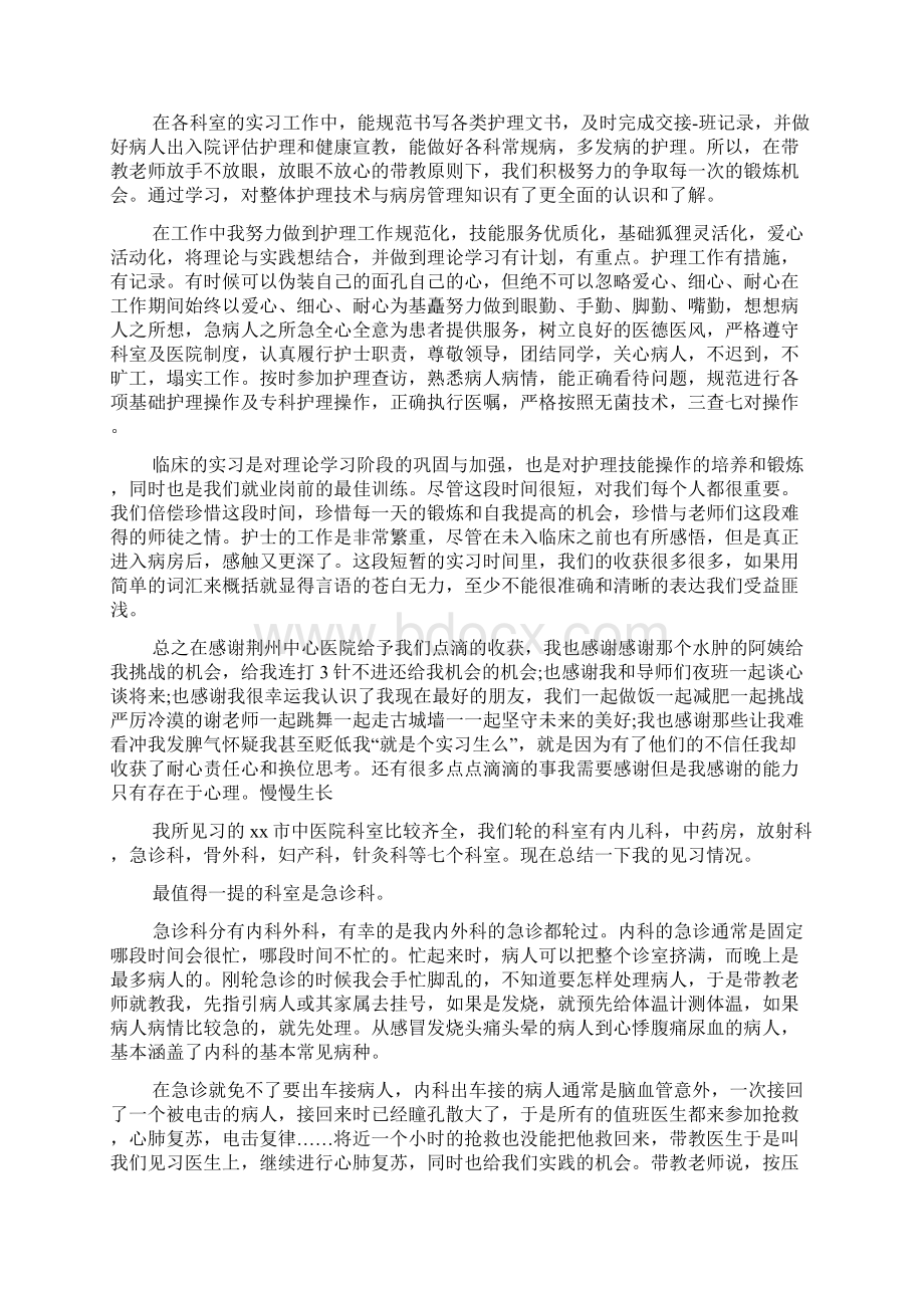 医院实习结束总结.docx_第2页