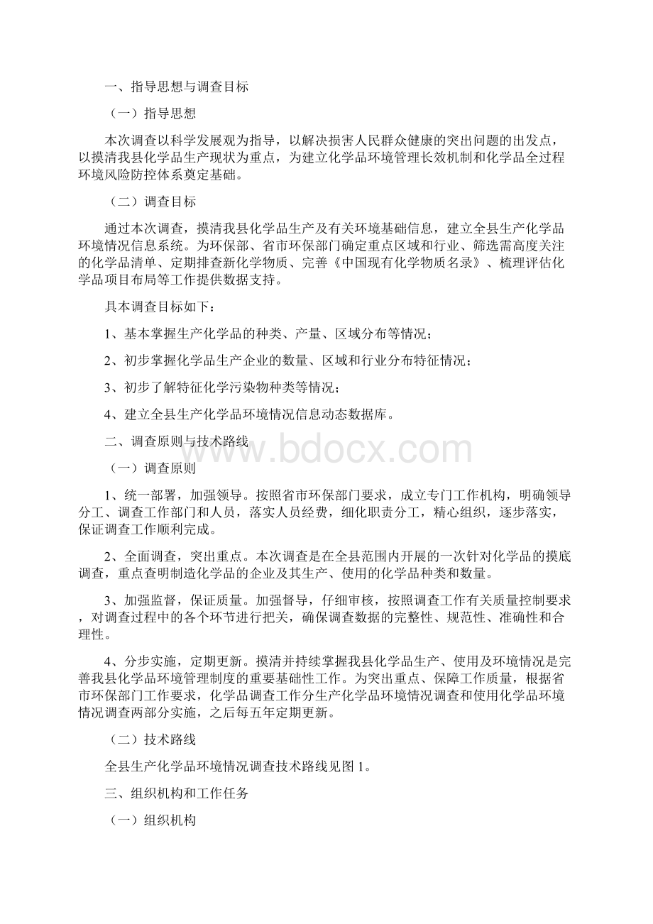 环境安全隐患排查工作方案3篇与环境安全隐患排查治理方案3篇汇编Word下载.docx_第3页