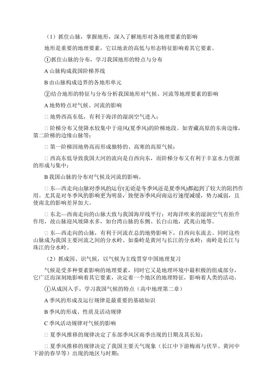 高考地理复习专题复习二区域地理.docx_第3页